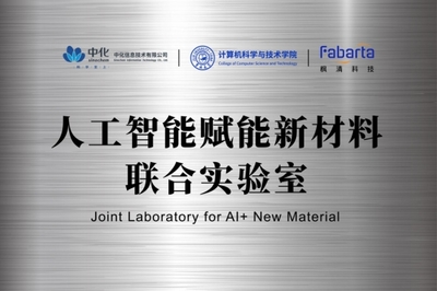 人工智能賦能新材料研發(fā) 楓清科技攜手中化信息、吉林大學探索防腐材料產(chǎn)學研新范式